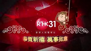 RTHK31 Chinese New Year Ident 2016