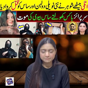 28K views · 732 reactions | اٹلی بیٹھے شوہر نے نئی نویلی دولہن | GIRLS LIFE ADVICE | Facebook