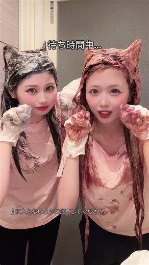 お泊まり会で一緒に、ビューティラボ ホイップヘアカラーでヘアカラーした様子🎀💞 ヘアカラー（医薬部外品）は使用上の注意をよく読んで、正しくお使いください。 ヘアカラーでかぶれたことのある方は絶対に使用しないでください。 ご使用前には毎回必ず皮膚アレルギー試験（パッチテスト）をしてください。 #PR #ヘアカラー #髪色 #セルフカラー #トキメキセルフカラー