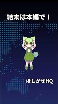 ほしかぜHQ論法集 『レッド・ヘリング』 日常編 #shotrs #ほしかぜHQ #ずんだもん