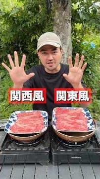 関東風VS関西風どっちのすき焼きが美味いのか！？