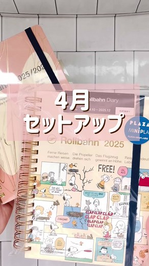 2025年4月のノートセットアップと収集癖