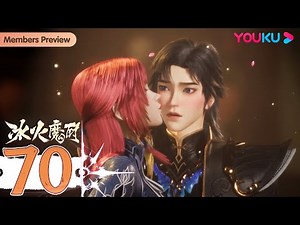 MULTISUB【冰火魔厨 The Magic Chef of Ice and Fire】EP70 | 龙雩集舞 | 玄幻格斗漫 | 优酷动漫 YOUKU ANIMATION