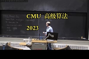 CMU《高级算法|CMU Spring 2023 15-850 Advanced Algorithms》中英字幕（claude-3.7-s