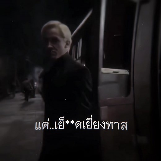 ลงใหม่ต้อกไม่ฟีดอีกและ(ฟีดเถอะเ)#harrypotter #darcomalfoy #hogwarts #dmhp #darry #fyp