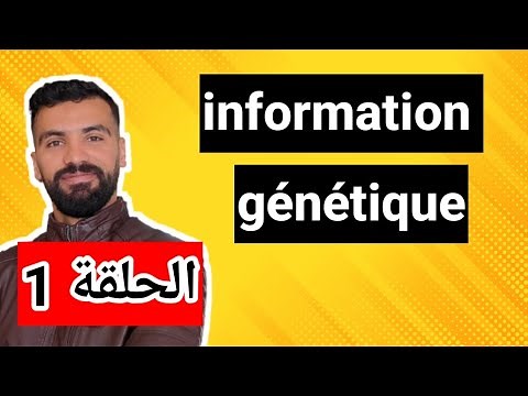 la notion de l'information génétique 1 bac sm 🔺 résumé partie 1