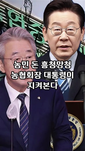 농협중앙회장 강호동, 고액 연봉과 출장 논란