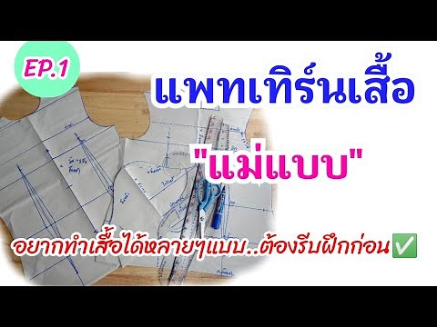 How to make a basic shirt pattern /shirt pattern