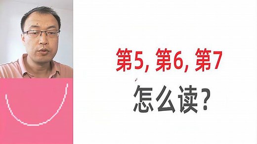 第五用英语怎么说？fifth怎么读？fifth是什么意思？