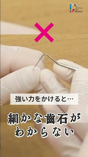 【探知の際に、歯石か根形態か形状の違いが分からない場合の確認方法(インスツルメント把持の際の力加減)】今更聞けない歯科知識 新人歯科衛生士さんのためのお悩み相談室/萬田久美子先生 #shorts