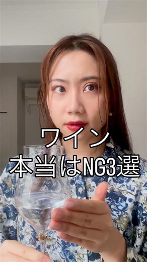 Marina 失敗しないワインの楽しみ方 on Instagram: "意外と知られていない、ワインの飲み方の注意事項 #ワインのある日常 #ワイン女子 #ワイン好き #winelover #ワイン会"