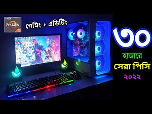 Best Pc Build Under 30000 in BD ।। 30k budget pc build 2022