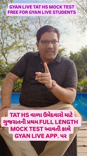TAT HS FULL LENGTH MOCK TEST ચેતક ચૂકે નહીં અને Gyan Live વાળા મુકે નહીં