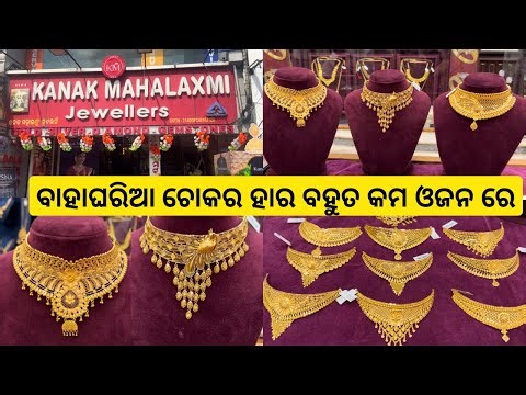 Gold Choker with Price/Gold Necklace/Rani Haar/Gold Jewellery Collection #vlog #gold #necklace #yt