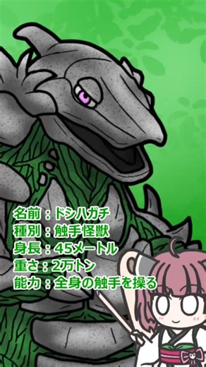 【ウルトラ怪獣大百科】10秒でわかるドシハガチ【東北きりたん解説】 #Shorts
