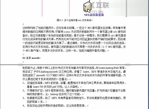 第8章moosefs分布式文件系统-new.