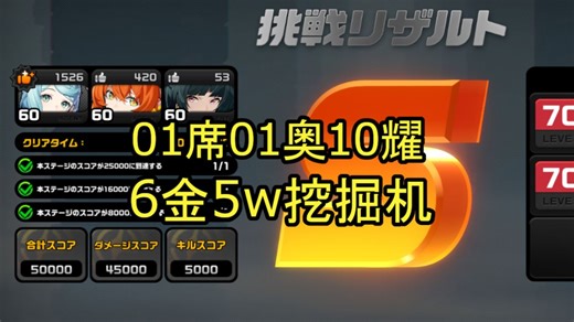 【绝区零】01席01奥10耀 6限定金5w 防卫战第二间挖掘机