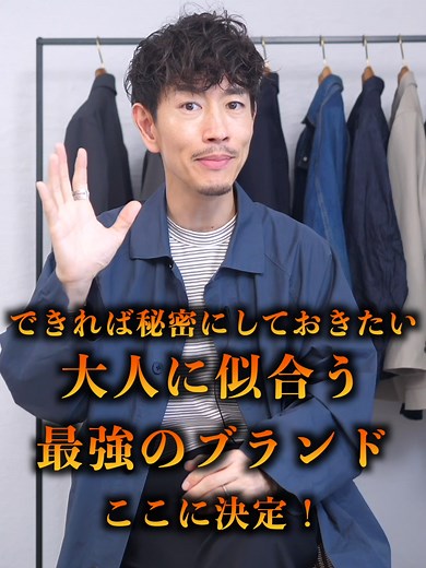 スティルバイハンド：大人に合うメンズファッション