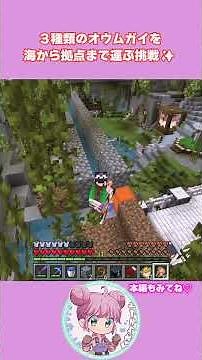 [Minecraft] How to transport a nautilus correctly #Minecraft #Minecraft #Nautilus #MinecraftTrivi...