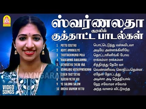 Swarnalatha Dance Hits | Tamil Classic Hits | Tamil Superhit Songs | Style | PonVizha | Ayngaran