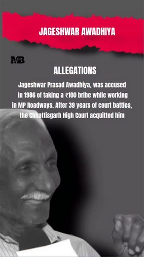 Mythbusters | Infotainment on Instagram: "There are two cases 👉An 83-year-old man, Jageshwar Prasad Awadhiya, was accused in 1986 of taking a ₹100 bribe while working in MP Roadways. After 39 years of court battles, the Chhattisgarh High Court acquitted him. But in those decades, he lost nearly everything: suspended for years on half pay, denied promotions, his children’s education suffered, his wife died under stress, and even his pension was withheld. To survive, he worked as a guard and did 