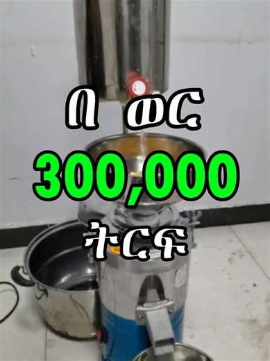 Soya Bean Milk Making Machine: የሶያ ወተት ማምረቻ ማሽን