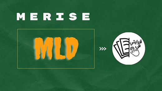 Le MLD (Modèle Logique de Données) | 9raytifclcik.com