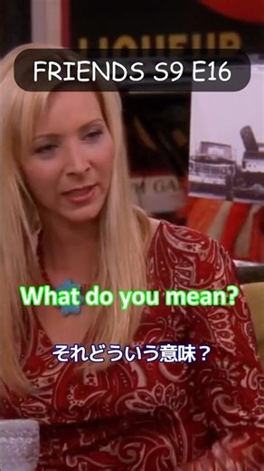 とっさに言いたい英語10選！③What do you mean?（どゆこと？）【フレンズ】#shorts