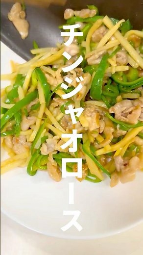 豚の小間切れチンジャオロース#簡単レシピ #簡単料理 #豚肉