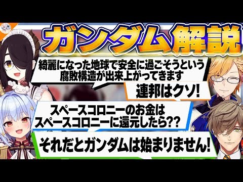 【#プロジェクトジオン 前編】ジオン公国の歴史を解説する伊東ライフ【犬山たまき/神田笑一/オリバー・エバンス/千代浦蝶美/レグルシュ・ライオンハート/梟雄しろや】