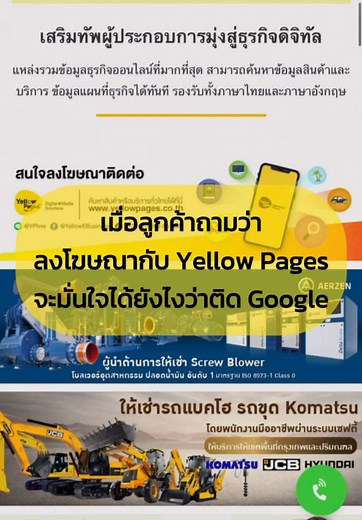 พัฒนา Yellow Pages Online สู่ธุรกิจดิจิทัล