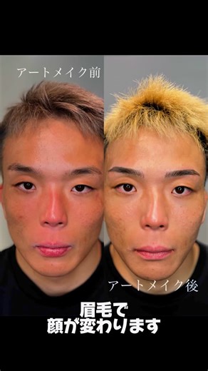 メンズアップクリニック 太田侑希/アートメイク 渋谷 on Instagram: "朝倉未来選手のセコンドについた 竹浦正起さん(@masakitakeura_ )のアートメイク2回目！ #メンズアートメイク #アートメイク #眉アート #総合格闘技 #mma #朝倉未来 #breakingdown #rizin #アートメイク渋谷 #垢抜け #看護師 #男性看護師 #メンズナース #美容看護師"