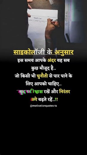 psychology ke anusar|| #shorts #motivation #mindset #psychology #facts #inspiration #explore #viral