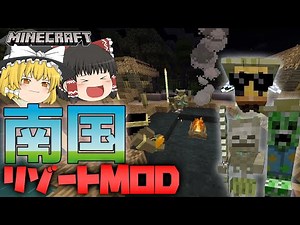 「ゆっくり解説」南の島のリゾートの世界を追加するMOD！モブも全員常夏仕様！！「マイクラMOD紹介」