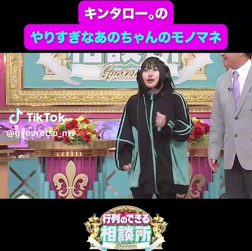 誇張がすぎる😂 最新話は#TVerで配信中📺 行列のできる相談所は【毎週日曜よる9時】放送📣 #行列のできる相談所 #あのちゃん #キンタロー。