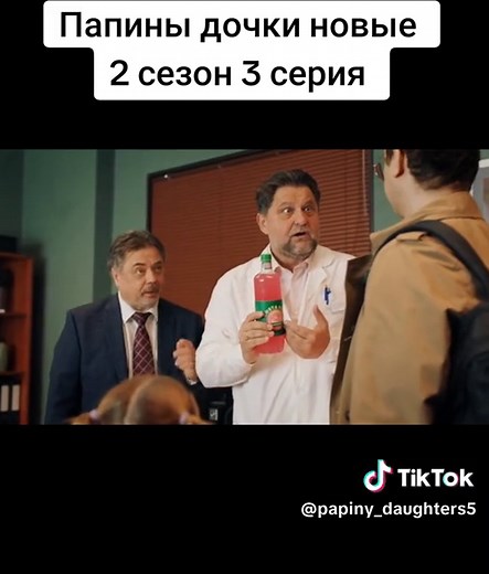 Часть 5 #папиныдочки #папиныдочкиновые #новыйсезон #2сезон #рек
