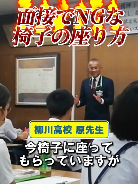 面接で避けるべき椅子の座り方