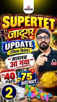 SUPERTET जादूगर UPDATE DAY : 02 (जिला विशेष)मतलब आ गया ". 40 DAYS ~ 75 DISTRICT🔥| @KDLiveTeaching