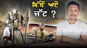 1.9M views · 51K reactions | ਕੀ ਹੈ ਜੱਟਾਂ ਦਾ ਇਤਿਹਾਸ History of Jatt |...
