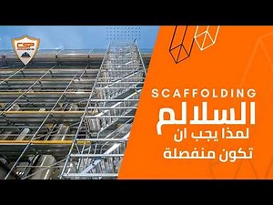 Why Scaffolding Access Ladders Must Be Separate: Essential Safety Guide