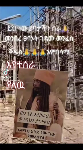 አባትስ❤ባየሽ አባዮሀንስን (@gebrye634)’s videos with original sound - አባትስ❤ባየሽ አባዮሀንስን