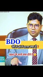 59K views · 1.1K reactions | BDO की full form क्या है...