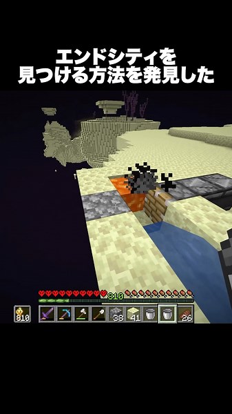 エンドシティを見つける方法を発見した #shorts #マインクラフト #マイクラ