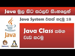 Sinhala Java with Netbeans Lesson 18 by Chanux