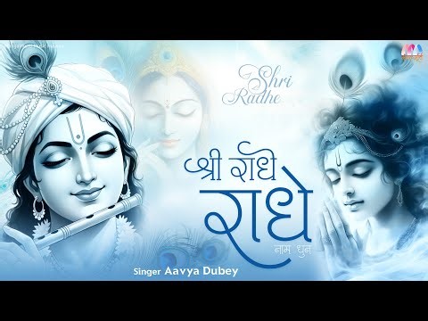 Shri Radhe Radhe | Non-Stop Radha Krishna Bhajan 2025 | Beautiful Bhakti Song for Peace & Devotion