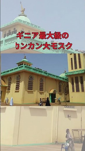 【ギニア】1分で巡るカンカンの魅力 |カンカン観光ガイド#カンカン観光#旅行#海外#西アフリカ