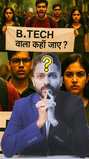 Gate Smashers on Instagram: "Teaser: B.Tech वाला कहाँ जाए"