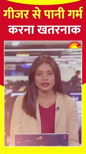 Geyser Water Side Effects : गीजर से पानी गर्म करना खतरनाक
