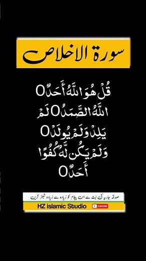 Surat Al ikhlas | Tilawat e Quran Egzon ibrahimi | Hz islamic studio | #surahikhlas #surahalikhlas