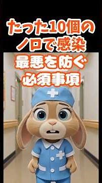 ノロウイルスの特徴